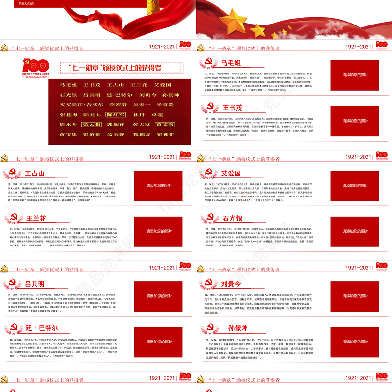 学习解读庆祝建党100周年“七一勋章”颁授仪式上的讲话PPT党支部年党史学习教育专题辅导党课课件