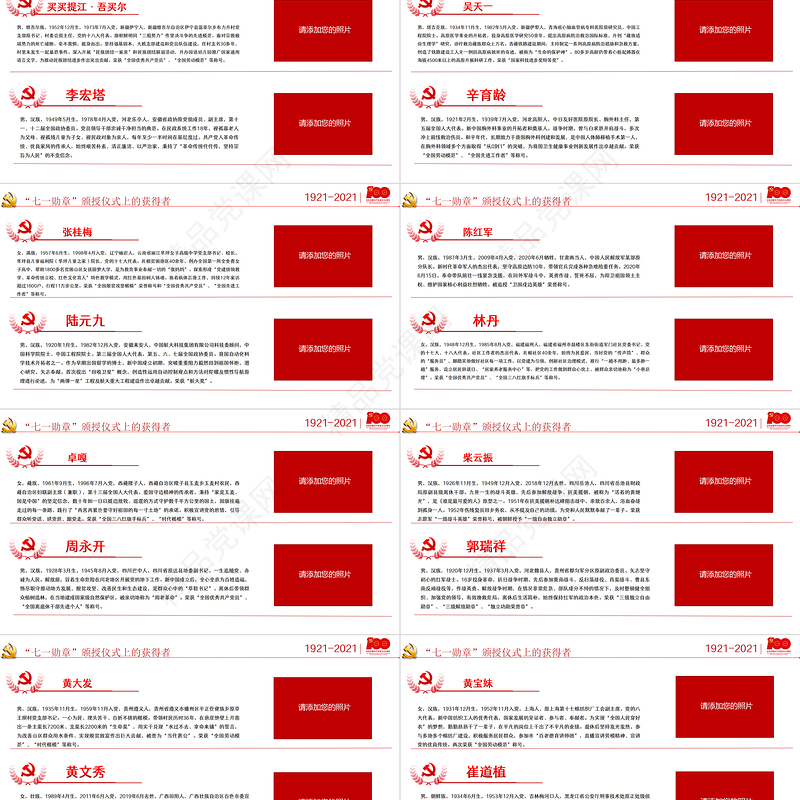 学习解读庆祝建党100周年“七一勋章”颁授仪式上的讲话PPT党支部年党史学习教育专题辅导党课课件