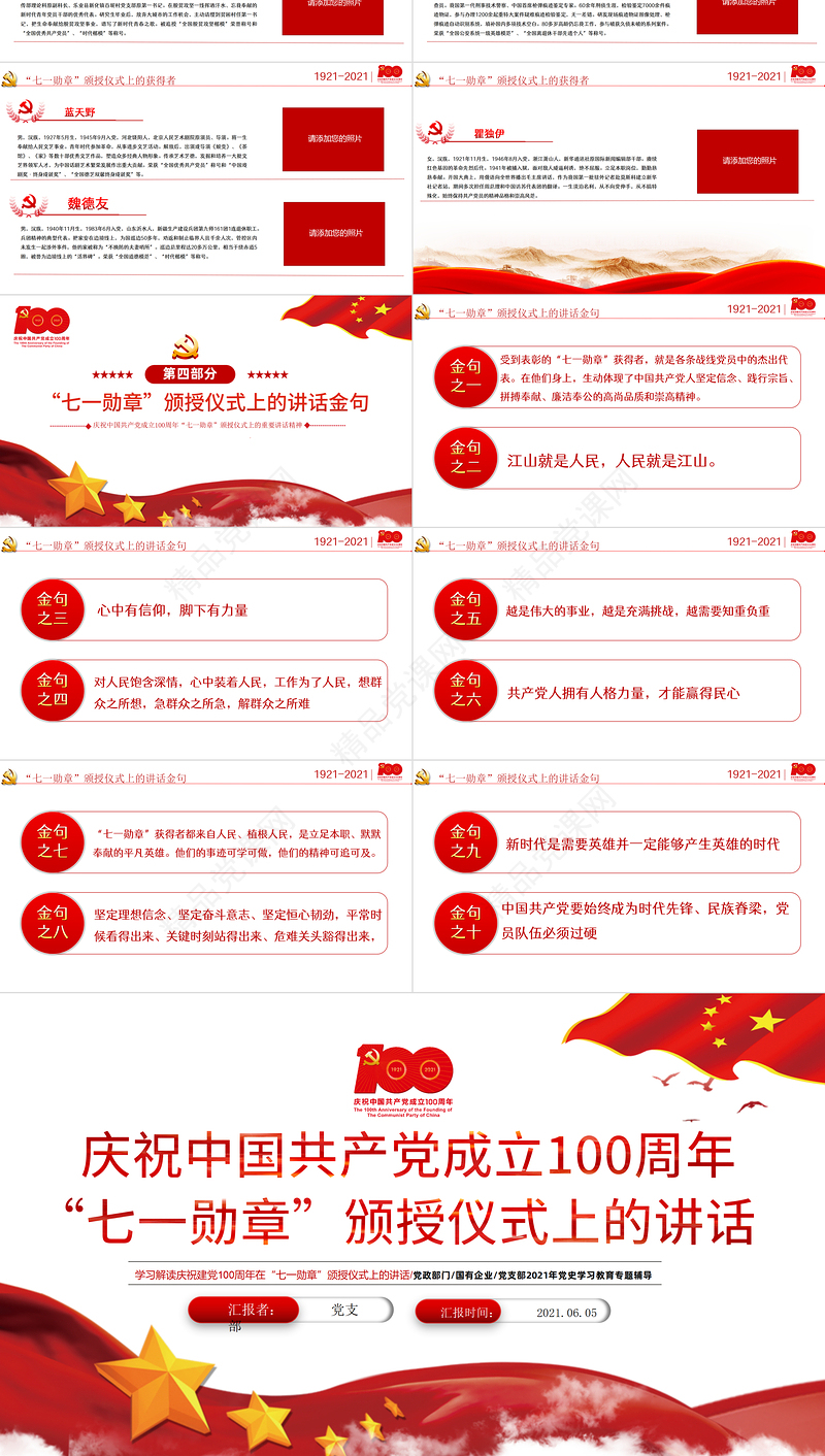 学习解读庆祝建党100周年“七一勋章”颁授仪式上的讲话PPT党支部年党史学习教育专题辅导党课课件