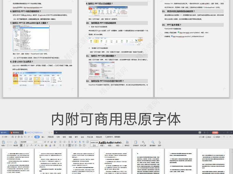 原创中国共产党农村工作条例学习解读三农ppt-版权可商用