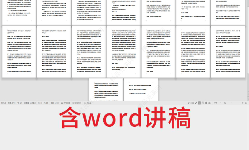 原创中国共产党农村工作条例学习解读三农ppt-版权可商用