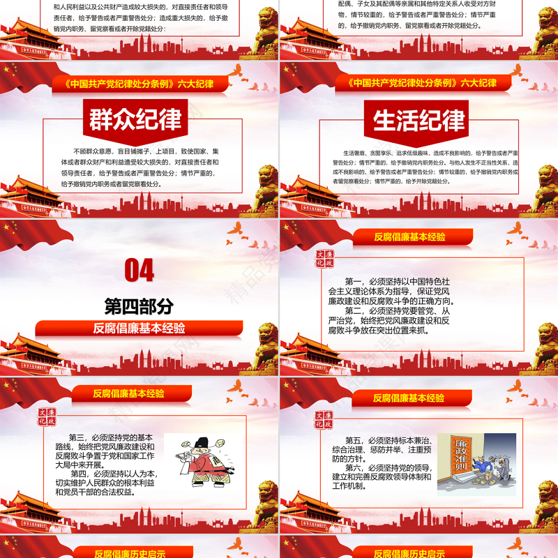 从严治党党风廉政反腐作风建设PPT