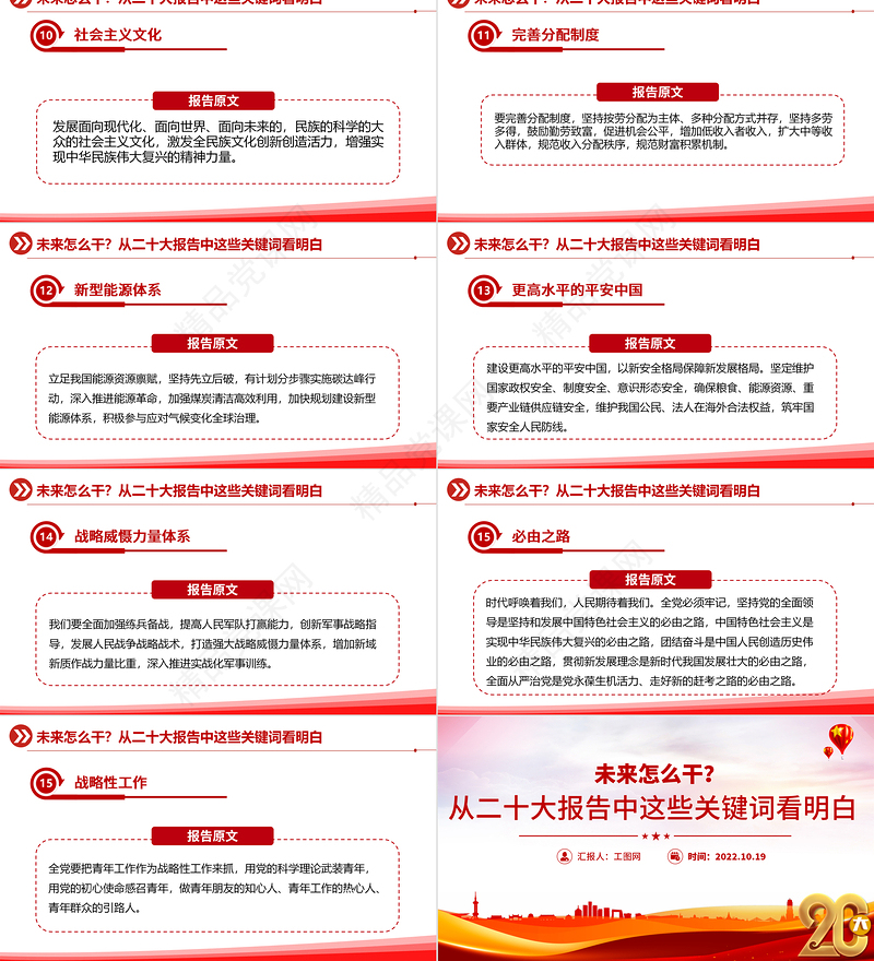 未来怎么干从二十大报告中这些关键词看明白PPT党政风优质20大报告中的关键词学习解读微党课课件
