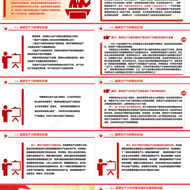新质生产力的高速发展助力中国式现代化建设ppt党政风光效大力推进新质生产力全面发展微党课下载