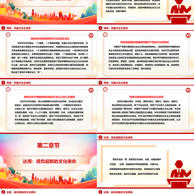 深刻把握习近平文化思想的哲学境界ppt大气党政贯彻落实习近平文化思想微党课