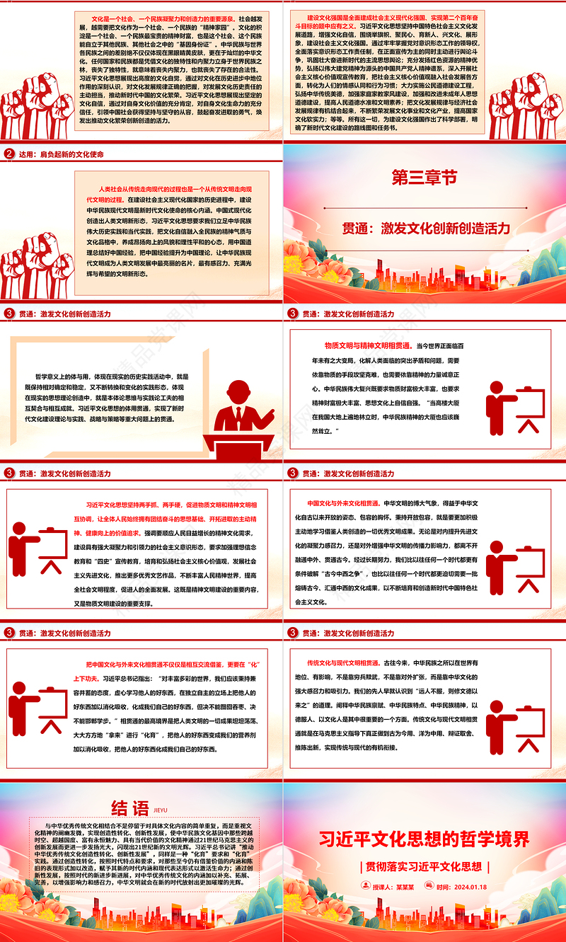 深刻把握习近平文化思想的哲学境界ppt大气党政贯彻落实习近平文化思想微党课