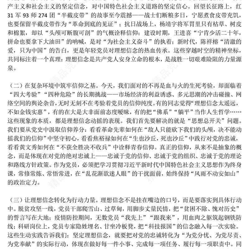 简洁风强化党性修养做合格党员PPT党课下载(讲稿)