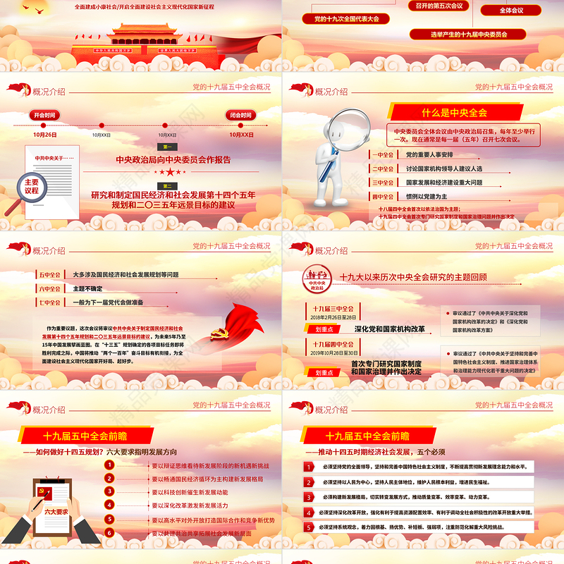 聚焦十九届五中全会精神解读PPT模板