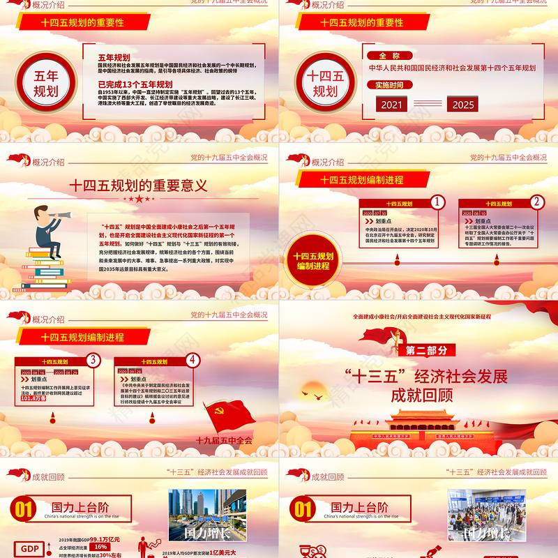 聚焦十九届五中全会精神解读PPT模板