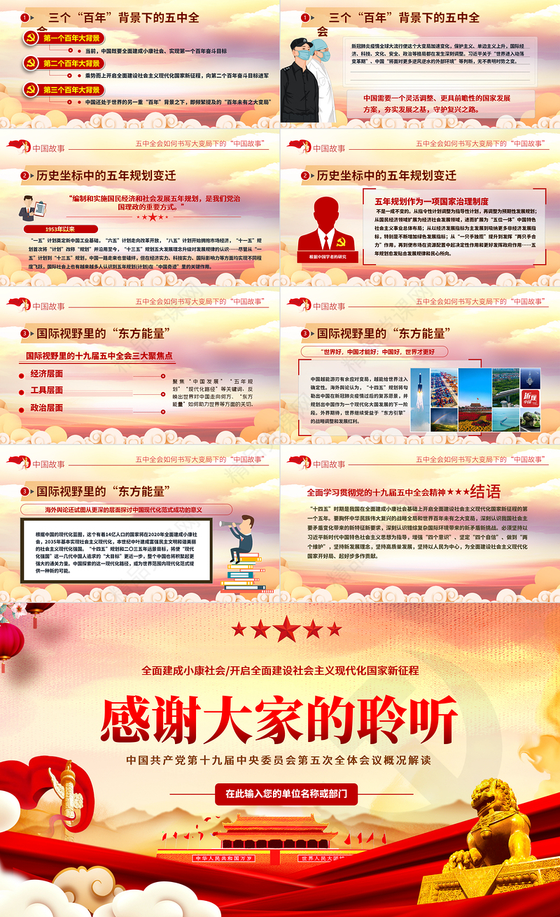 聚焦十九届五中全会精神解读PPT模板
