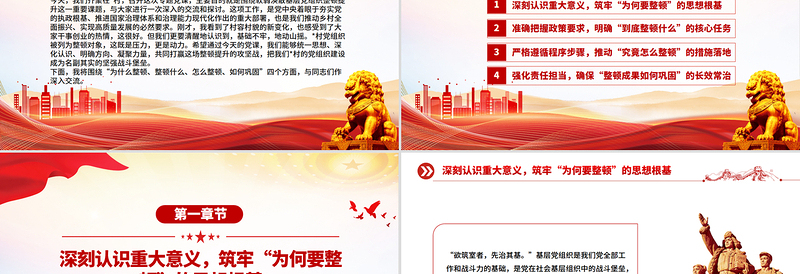 农村基层党组织党课PPT锻造坚强战斗堡垒引领乡村全面振兴课件