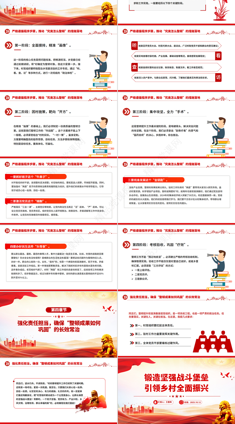 农村基层党组织党课PPT锻造坚强战斗堡垒引领乡村全面振兴课件