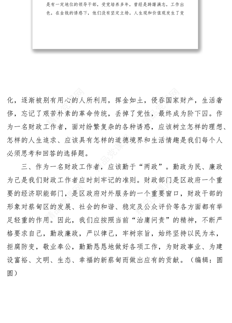 参观监狱心得体会