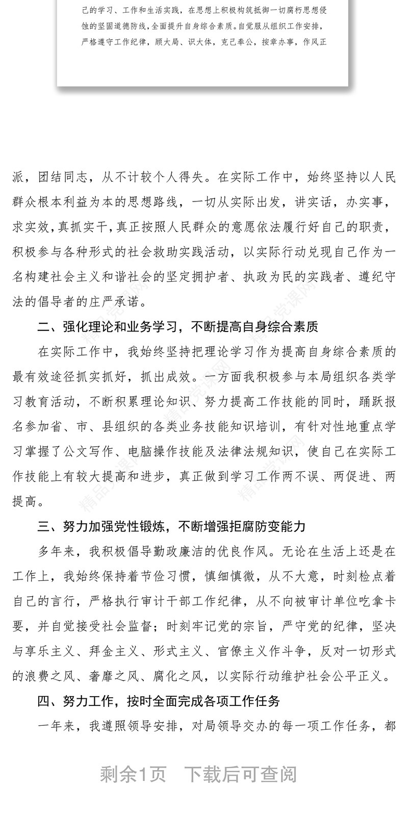 2021公务员年度个人工作总结（年度考核个人总结）