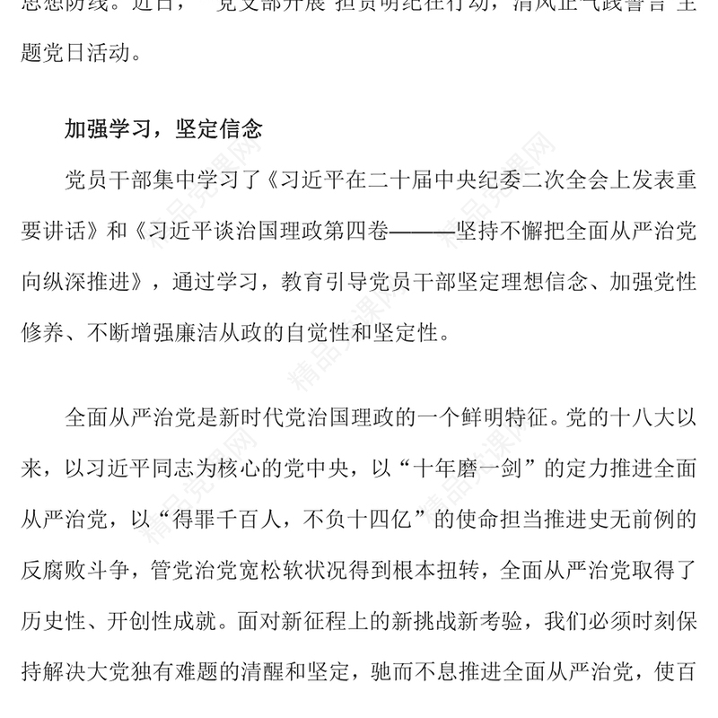 廉洁自律PPT大气党政风学习贯彻党的二十大精神担责明纪在行动清风正气践誓言主题党日活动课件(讲稿)