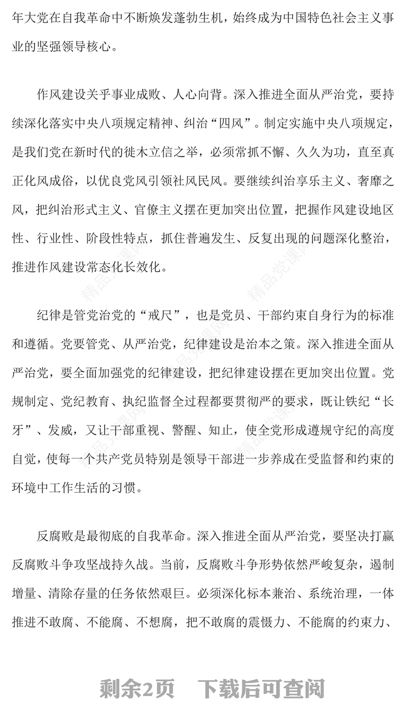 廉洁自律PPT大气党政风学习贯彻党的二十大精神担责明纪在行动清风正气践誓言主题党日活动课件(讲稿)