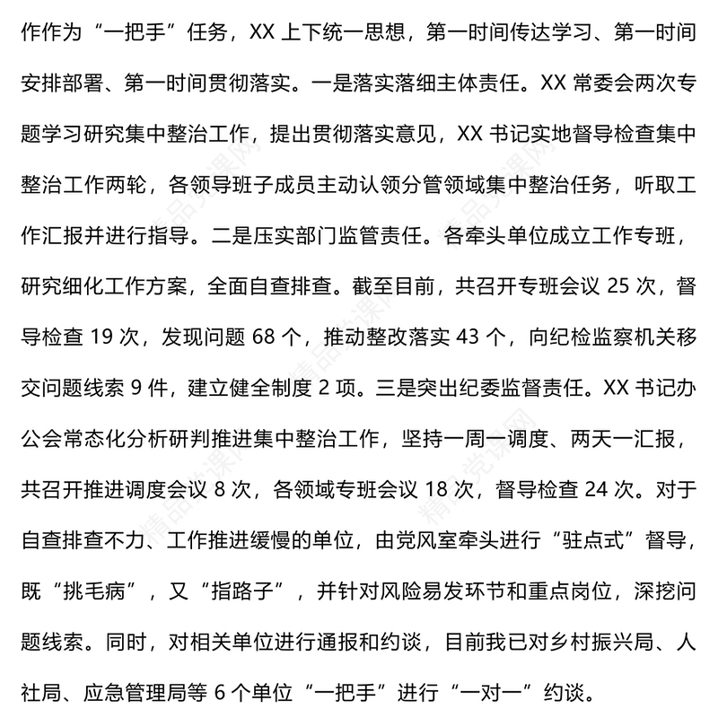 关于开展群众身边不正之风和腐败问题集中整治工作情况报告模板