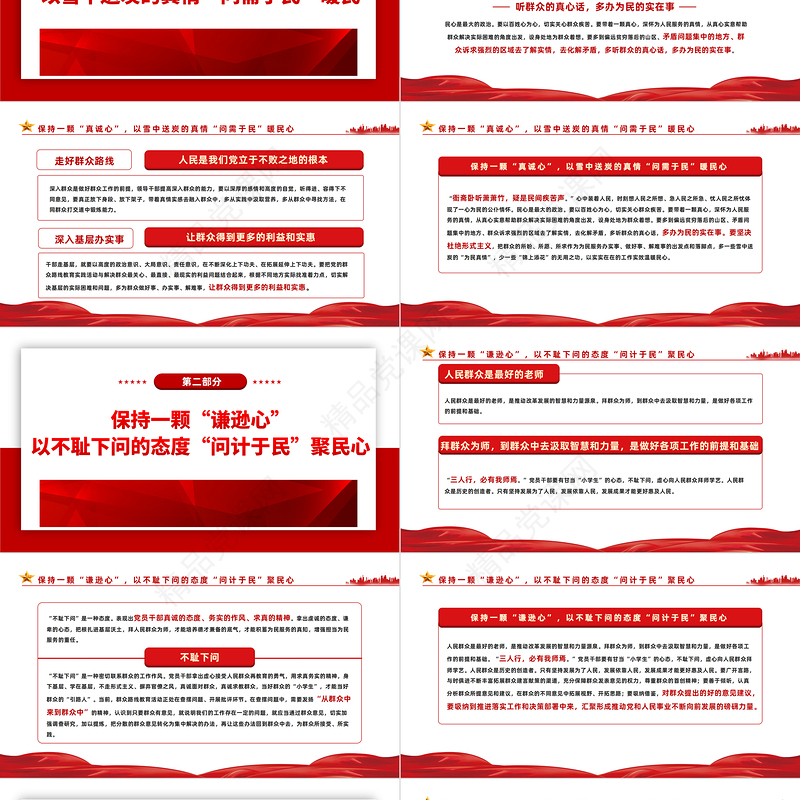 《论坚持人民当家作主》PPT红色党政风新时代新经典导读教育党课课件模板