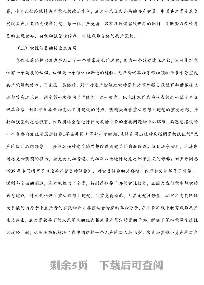 加强党性修养党课讲稿：加强党性修养永葆党员本色