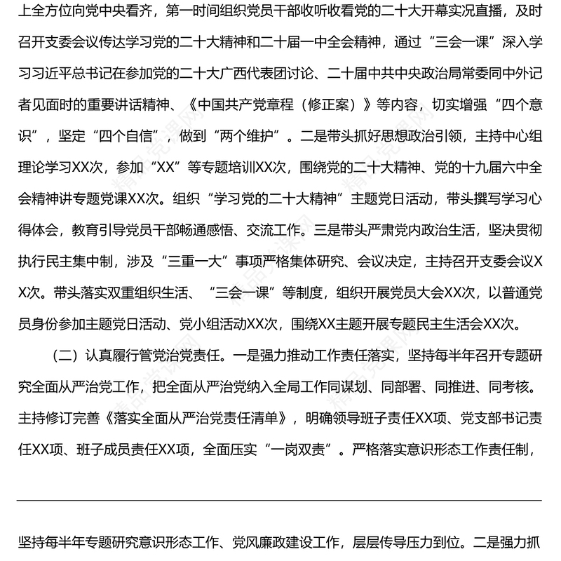 党支部书记抓基层党建工作述职总结报告