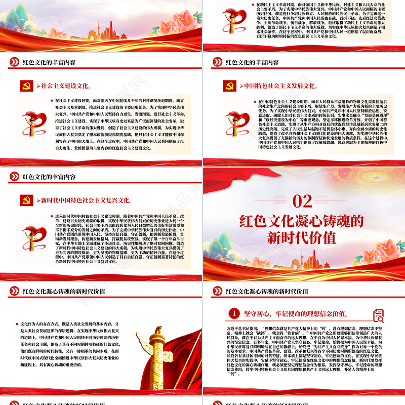 精美党建风红色文化及其凝心铸魂的新时代价值PPT党员干部学习教育党课