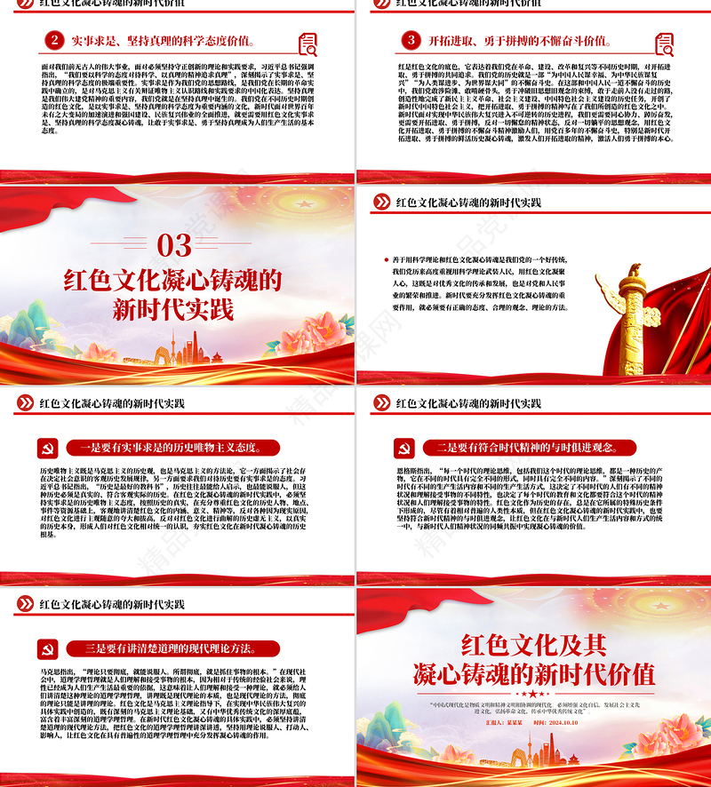 精美党建风红色文化及其凝心铸魂的新时代价值PPT党员干部学习教育党课