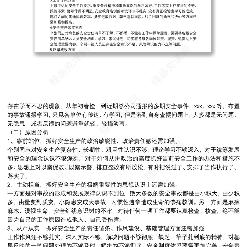 关于20xx年安全生产专题民主生活会领导班子对照检查材料范文