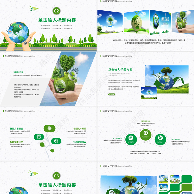 原创国际世界卫生日健康活动宣传PPT模板