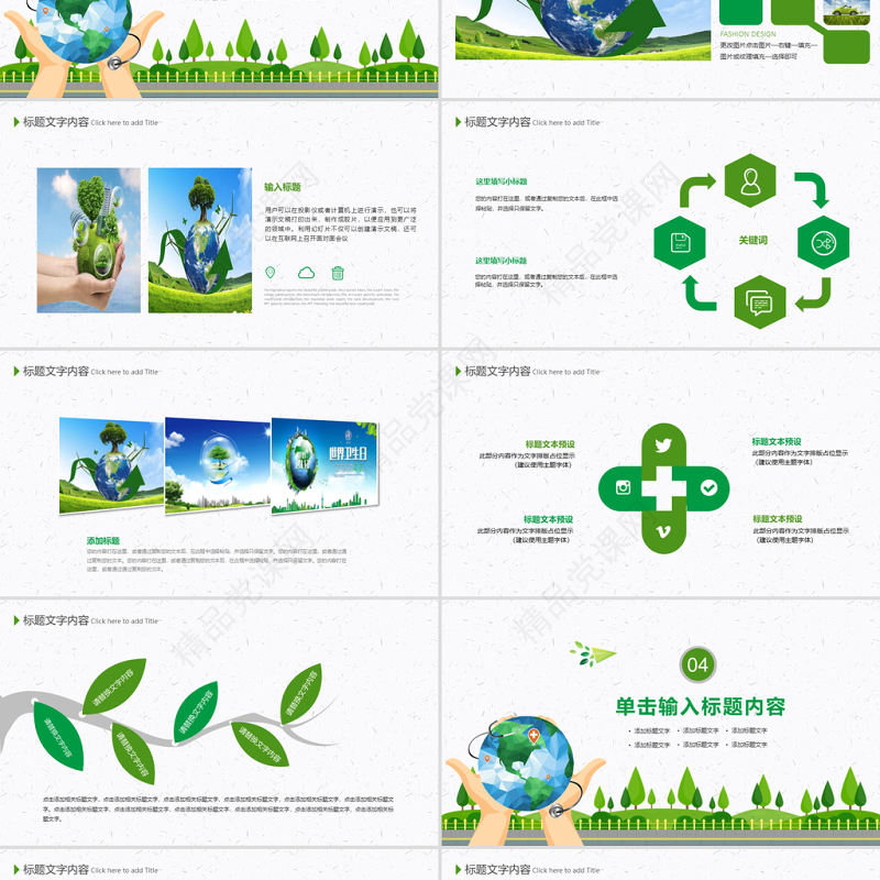 原创国际世界卫生日健康活动宣传PPT模板
