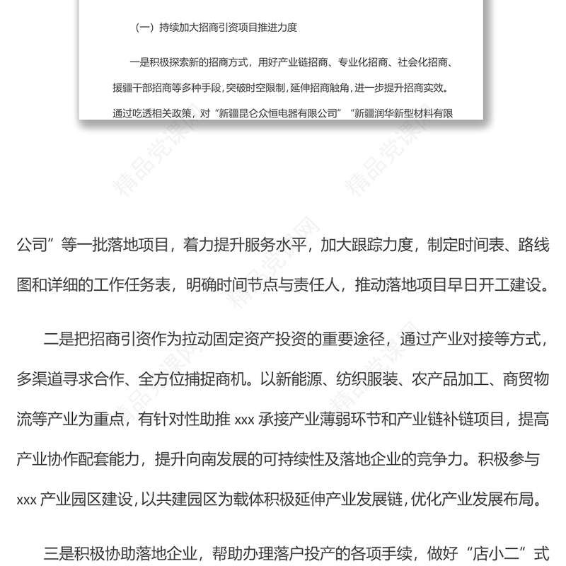 xx贯彻落实国务院33条稳经济措施实施方案