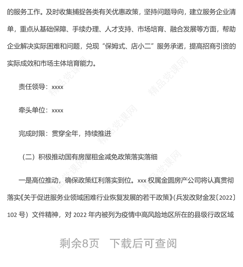 xx贯彻落实国务院33条稳经济措施实施方案