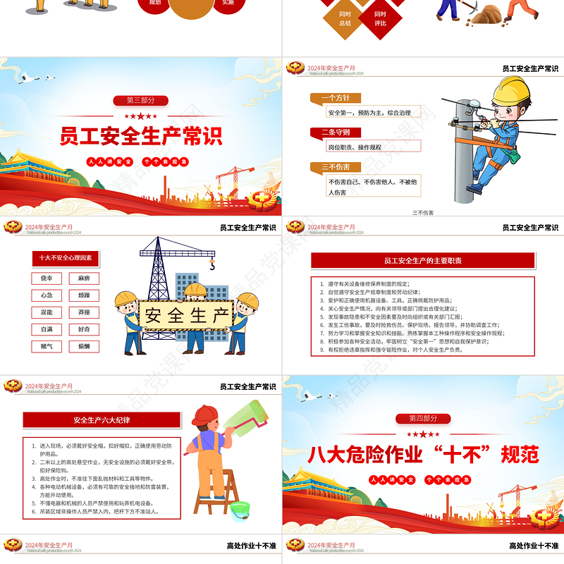 人人讲安全个个会应急畅通生命通道PPT蓝色简洁2024安全生产月宣传课件下载