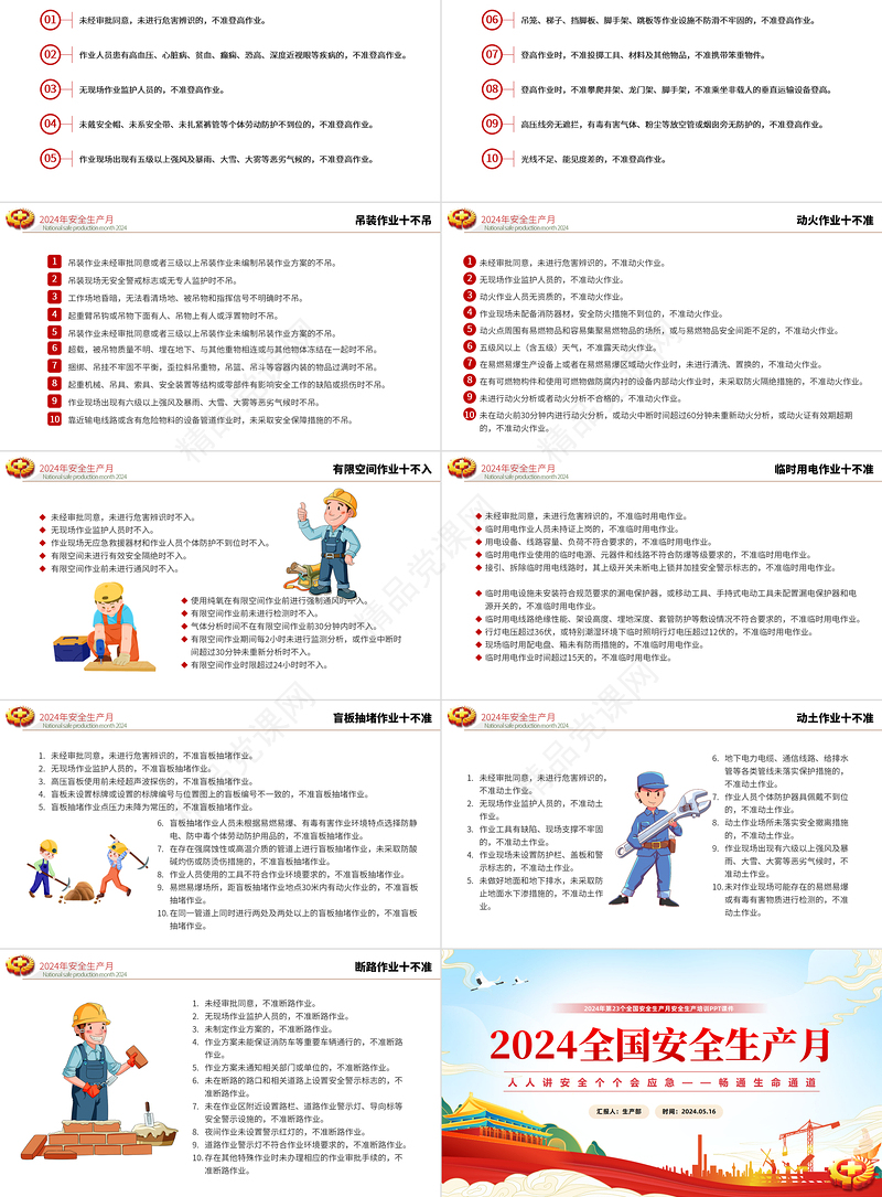 人人讲安全个个会应急畅通生命通道PPT蓝色简洁2024安全生产月宣传课件下载