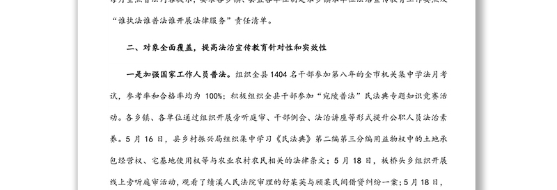 县2022年上半年法治宣传教育工作总结