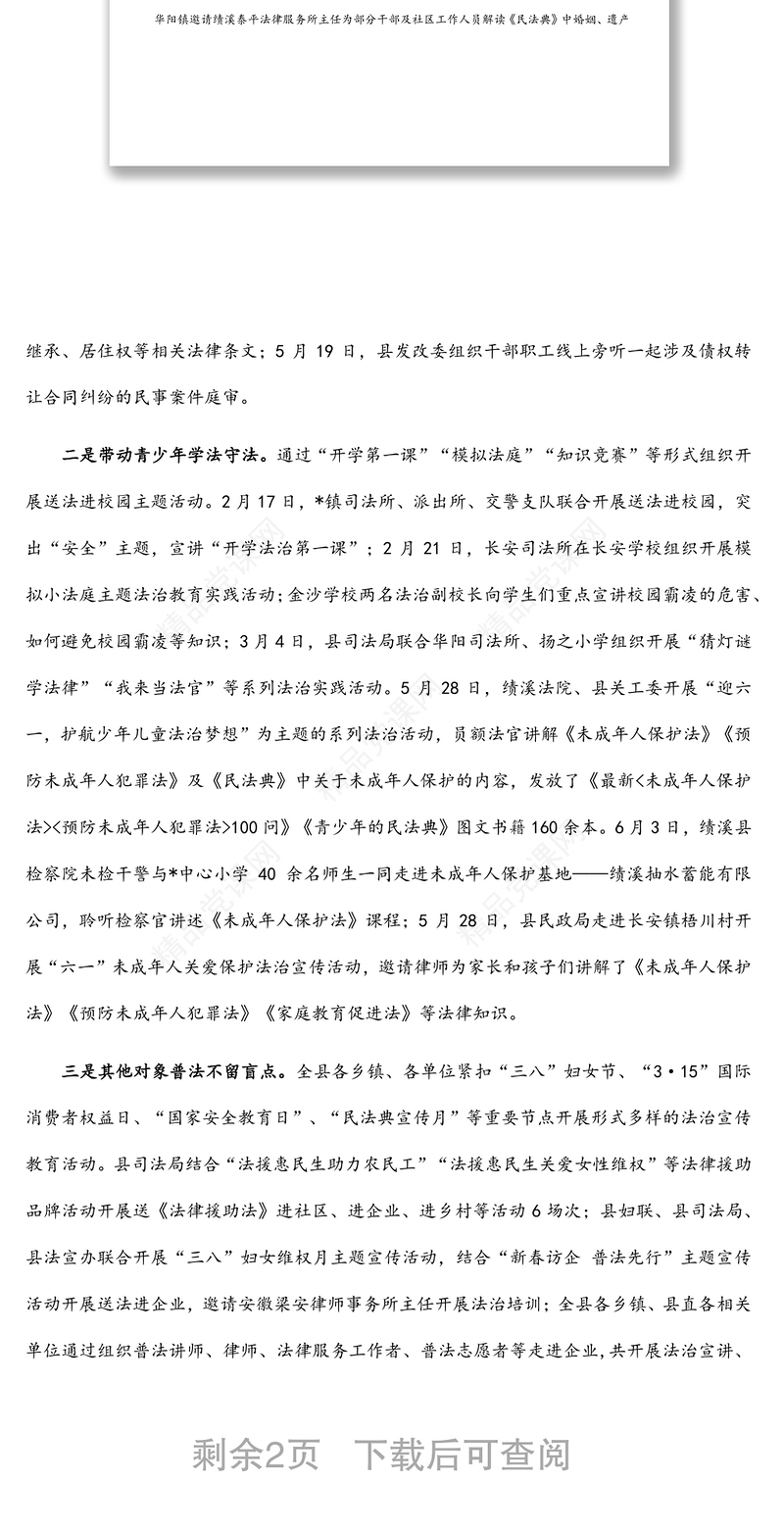 县2022年上半年法治宣传教育工作总结
