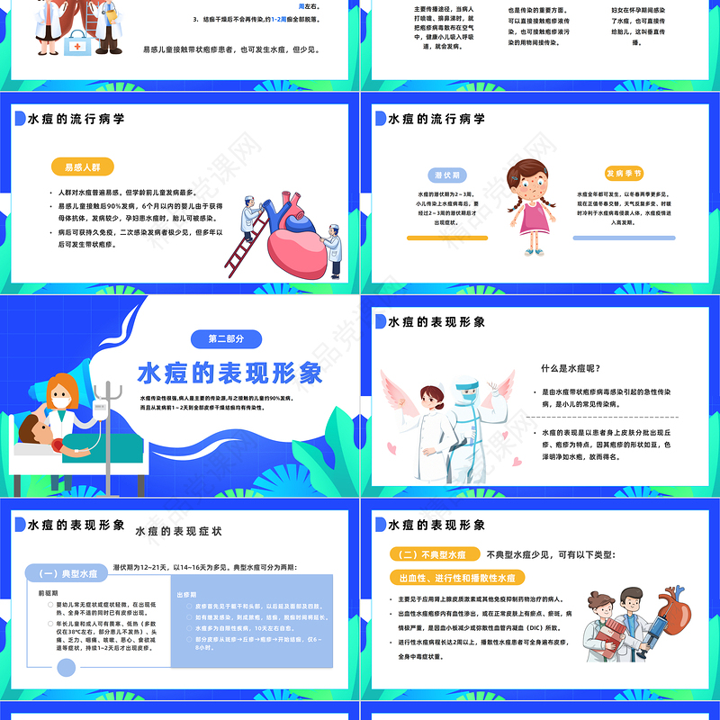2024水痘预防知识PPT简约风医务工作者培训课件下载