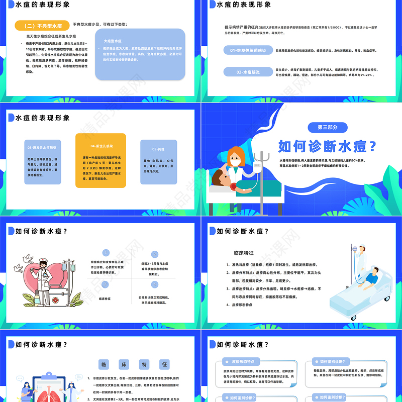 2024水痘预防知识PPT简约风医务工作者培训课件下载