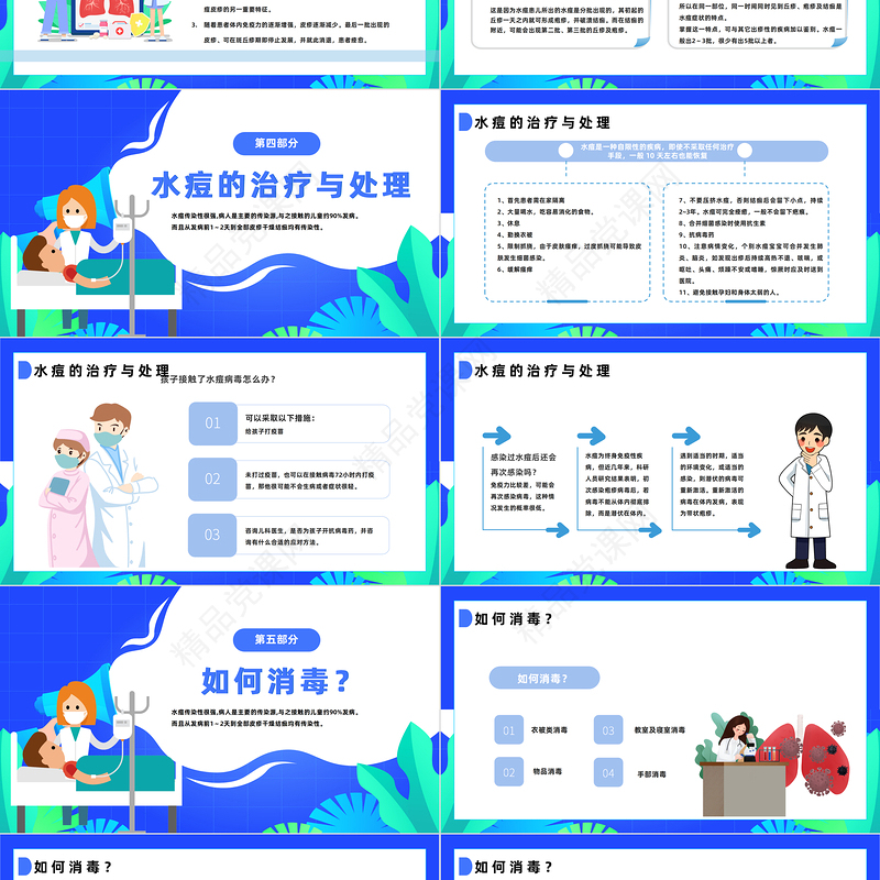 2024水痘预防知识PPT简约风医务工作者培训课件下载