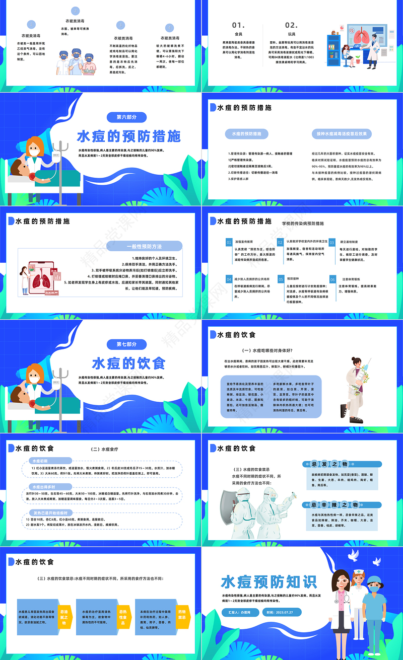 2024水痘预防知识PPT简约风医务工作者培训课件下载