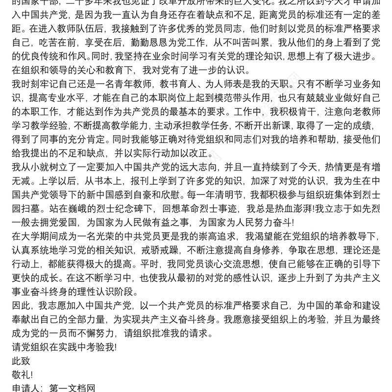 入党志愿书 入党志愿书2020最新版三篇