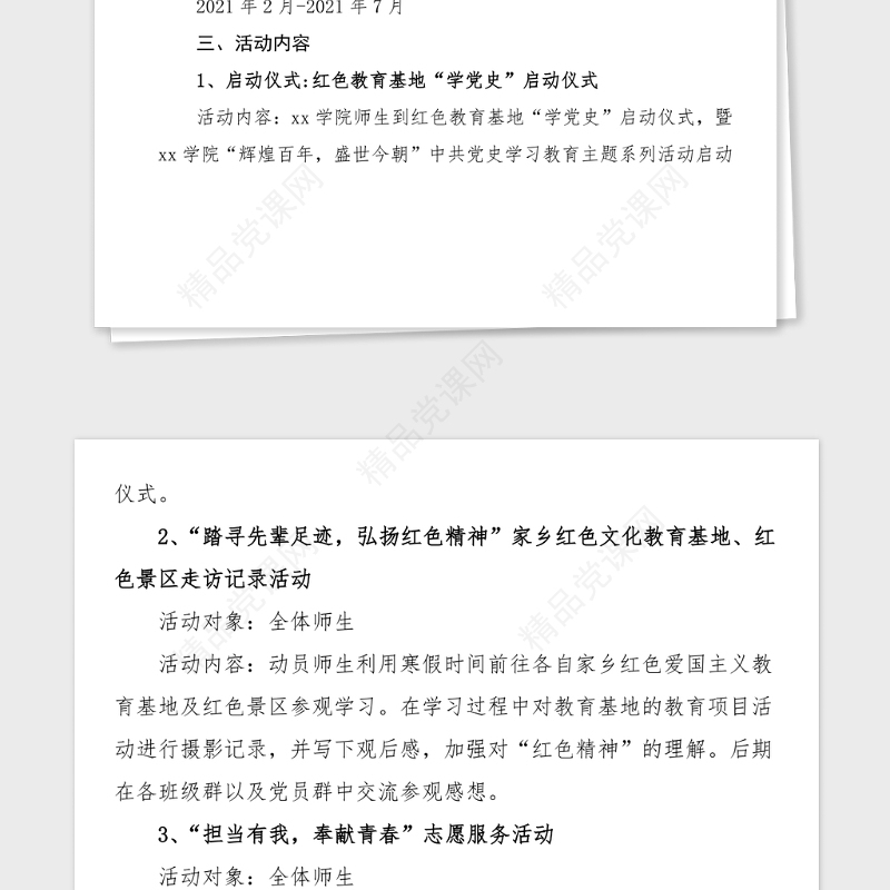 高校党史学习教育工作方案范文大学活动方案参考