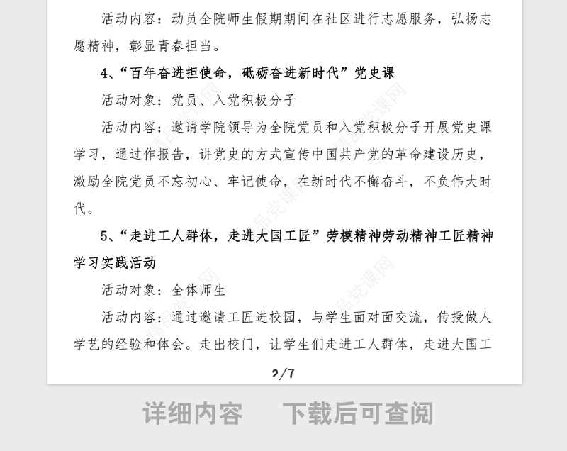 高校党史学习教育工作方案范文大学活动方案参考