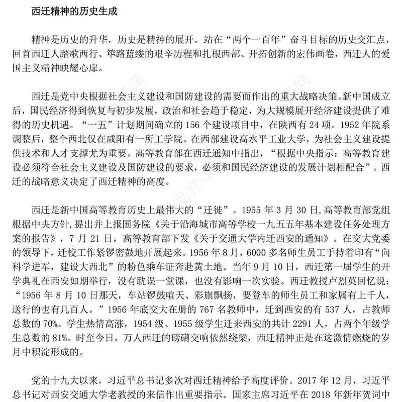 简洁风西迁精神薪火传PPT中国共产党人的精神谱系党课课件(讲稿)