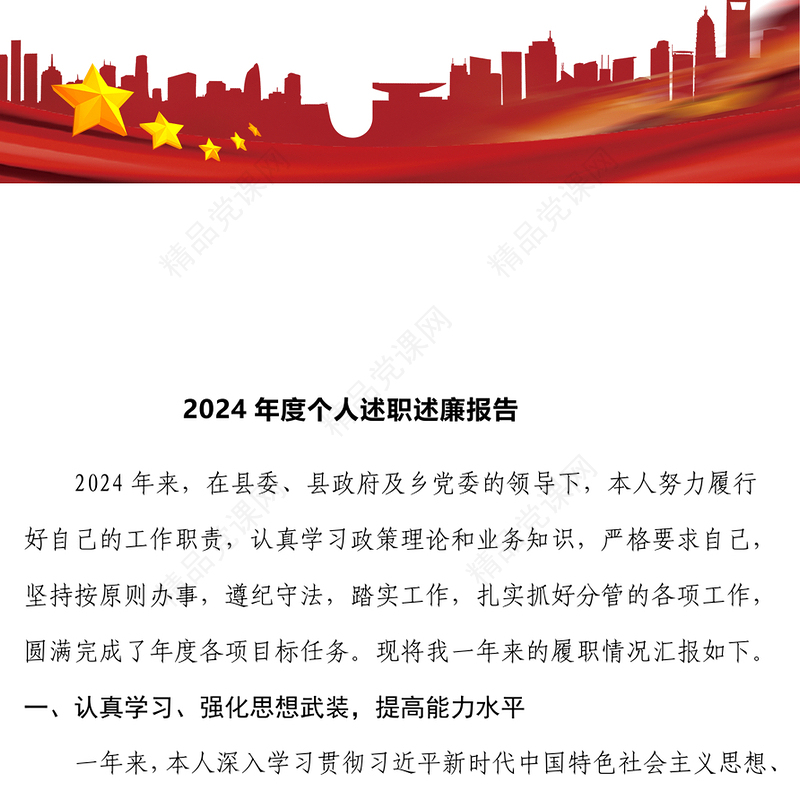 2024年度个人述职述廉报告模板 (2)