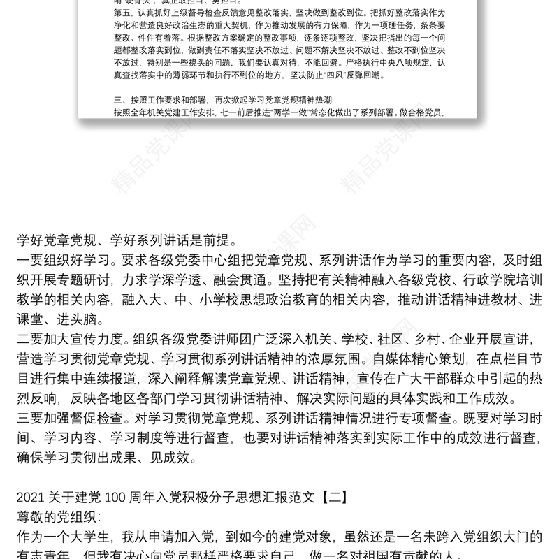 关于建党100周年入党积极分子思想汇报范文