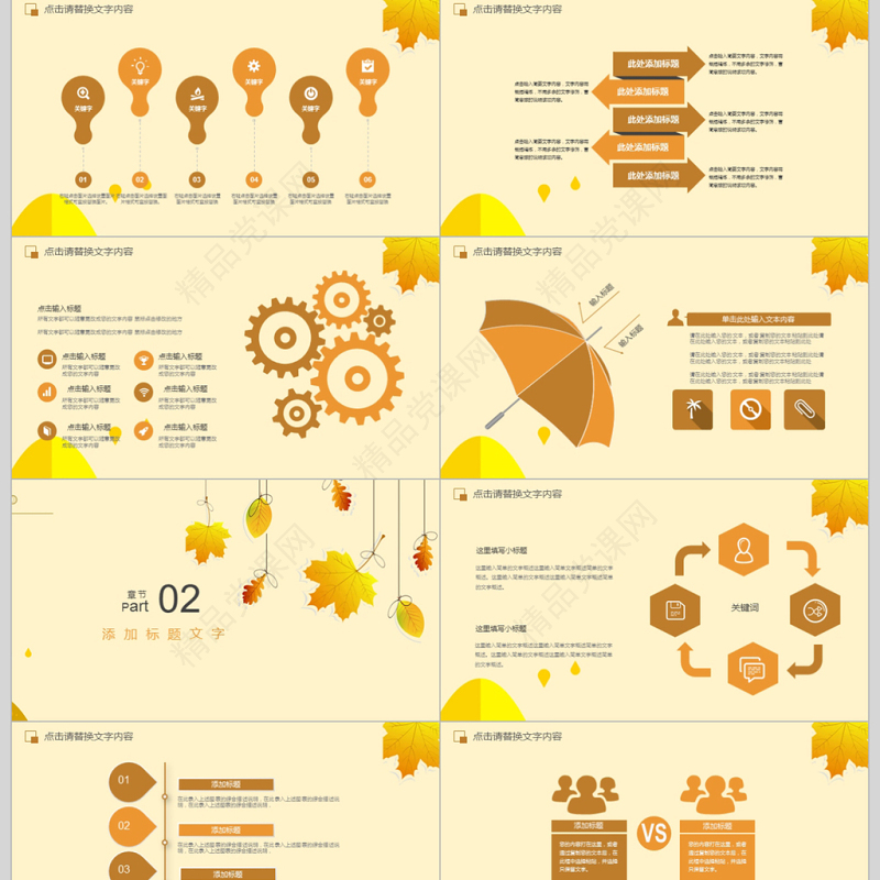 教育学校公开课教学设计课件培训PPT