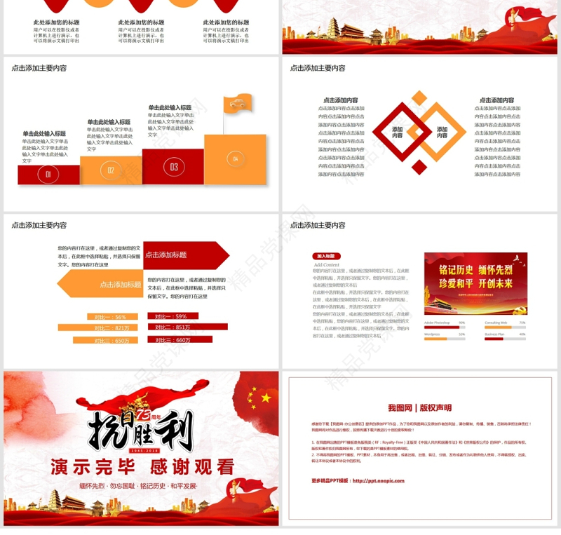 纪念抗日战争胜利73周年PPT