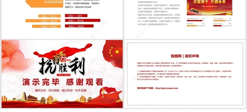 纪念抗日战争胜利73周年PPT