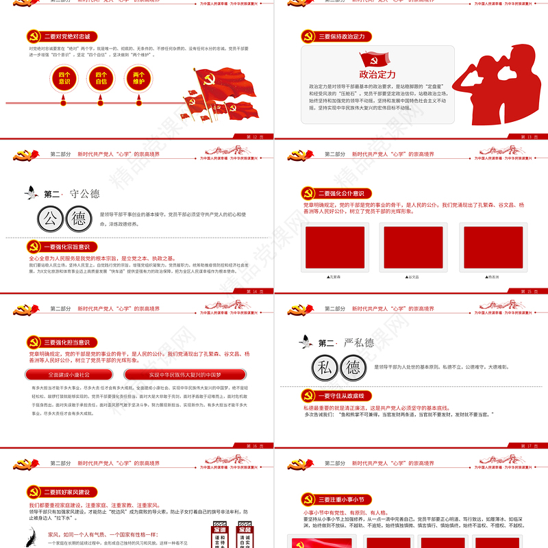新时代共产党人心学PPT党政风优质风党支部团支部主题党课课件模板下载