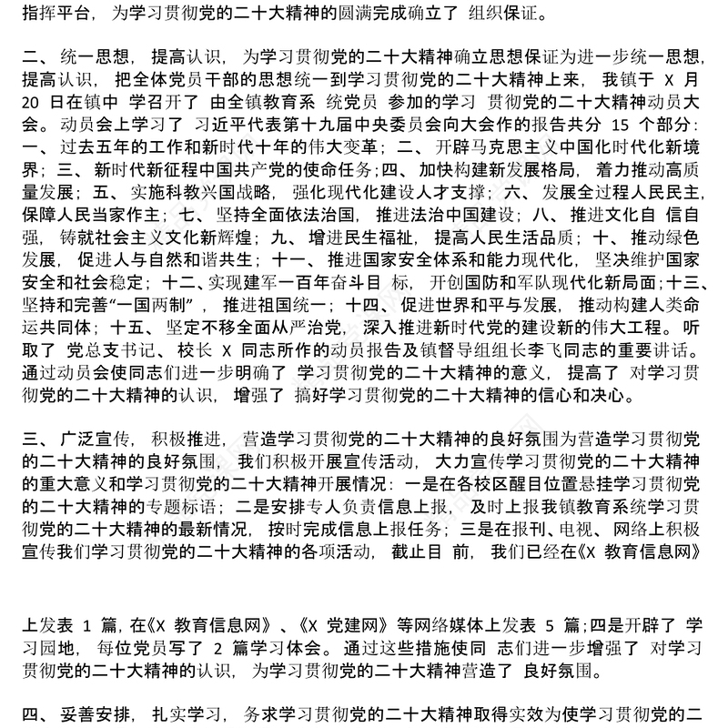 学校学习贯彻党的二十大精神总结
